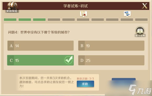 《文明与征服》世界中没有以下哪个等级的城市答案分享