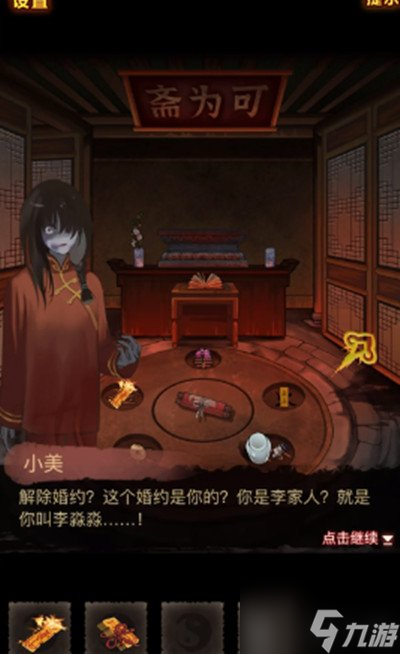 怨偶之赘婿第三章攻略 怨偶之赘婿第三章怎么过