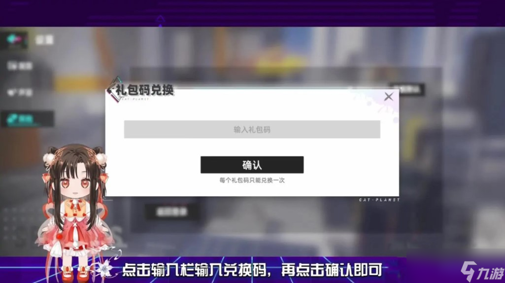 《猫之城》礼包码怎么用？