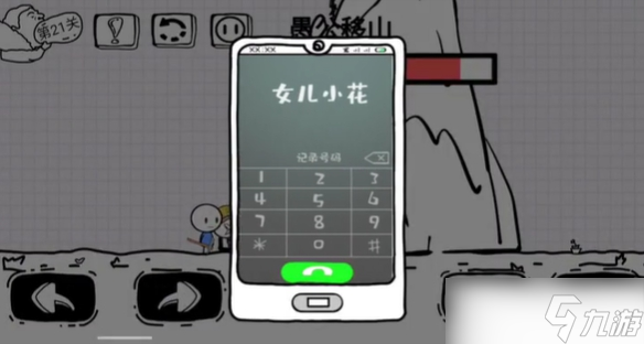 脑洞人大冒险第21关攻略介绍