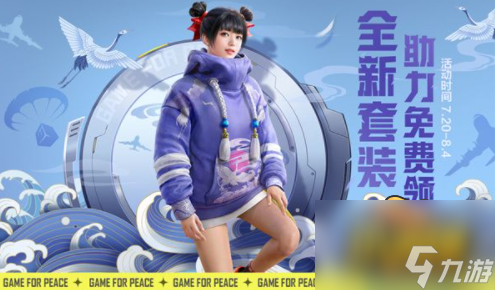 《和平精英》鶴鳴套裝好友口令有哪些 鶴鳴套裝好友口令分享