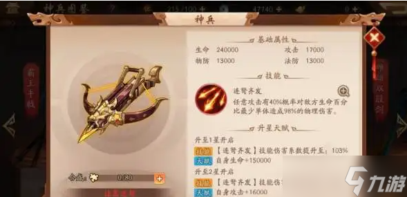 少年三国志2神兵诸葛连弩与龙枪