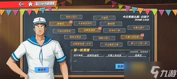 航海王热血航线这位海盗词条填空答案