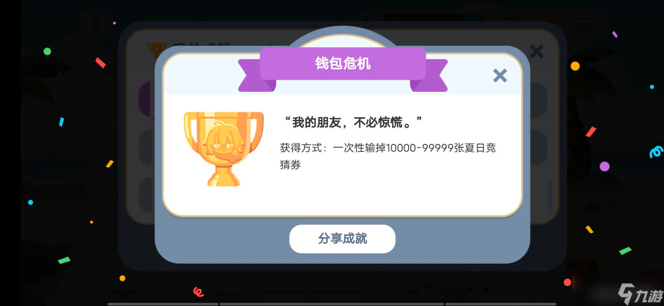 崩坏3海滨的灼热乱斗隐藏成就大全