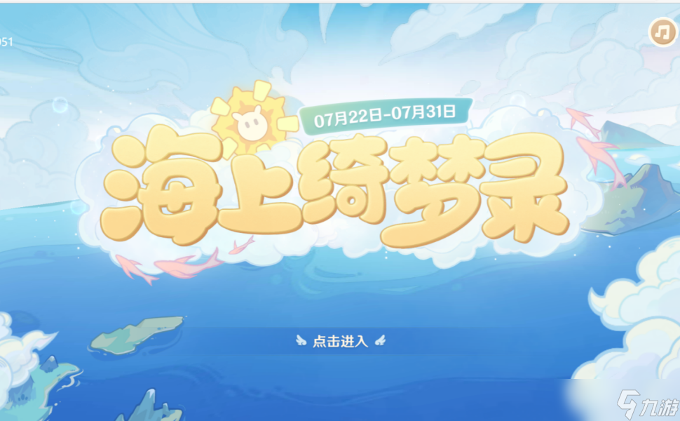 《原神》海上琦梦录活动7月22日正确答案介绍