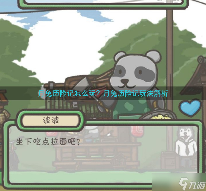 月兔历险记怎么玩 月兔历险记玩法解析