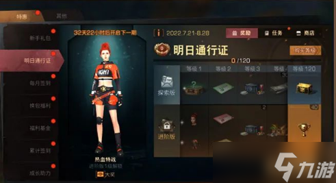 《明日之后》7月21日更新了什么 7月21日更新详情
