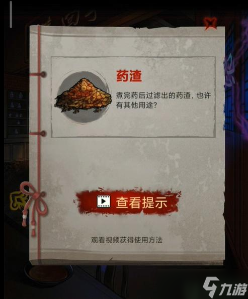 怨偶之赘婿第二章攻略