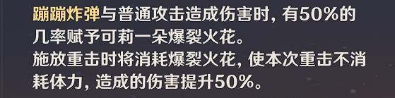 《原神》2.8版可莉技能解析及装备推荐 2.8版可莉配队思路