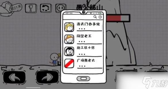 脑洞人大冒险第21关攻略介绍