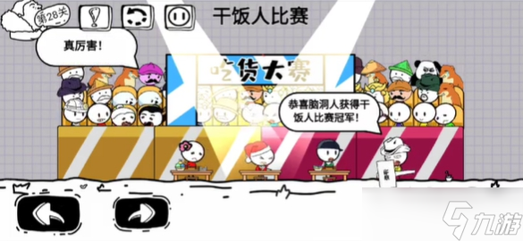 脑洞人大冒险第28关攻略介绍