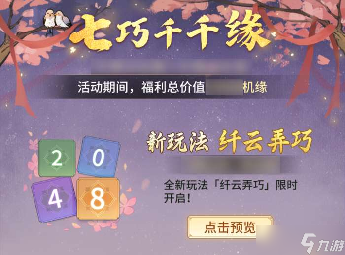 一念逍遥天下名剑活动介绍