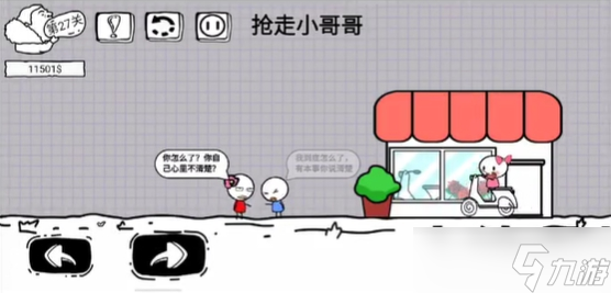 脑洞人大冒险第27关攻略介绍