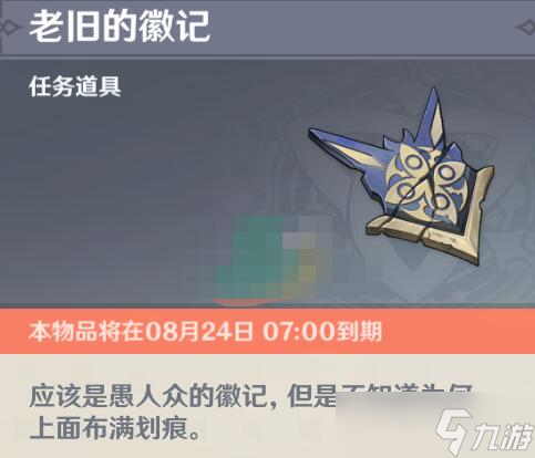 原神被抛出的徽记任务攻略