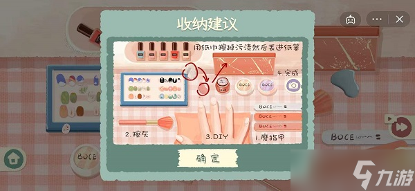 收纳物语第三十一关奇妙美甲屋攻略