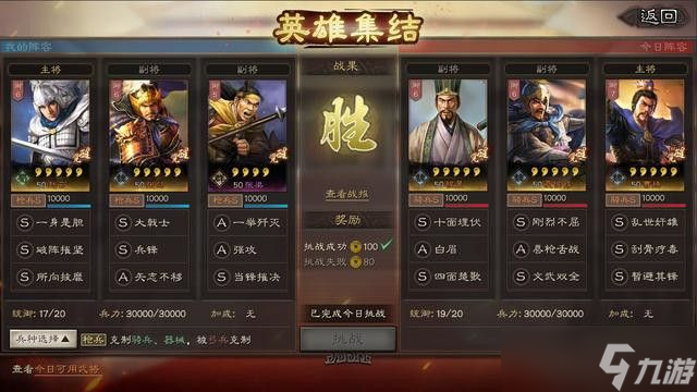 《三国志战略版》英雄集结玩法介绍