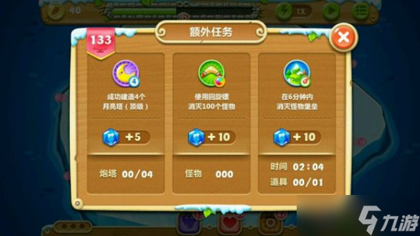 保衛(wèi)蘿卜2第133關(guān)6分鐘
