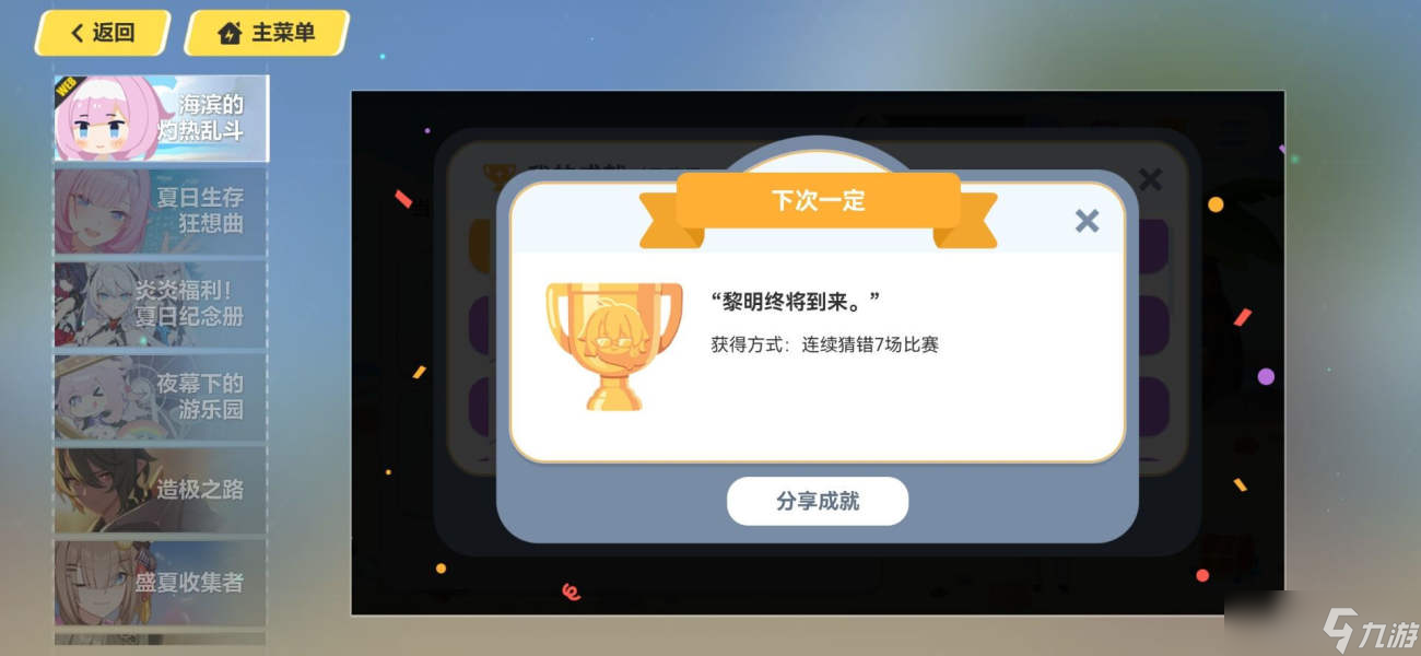 崩坏3海滨的灼热乱斗隐藏成就大全