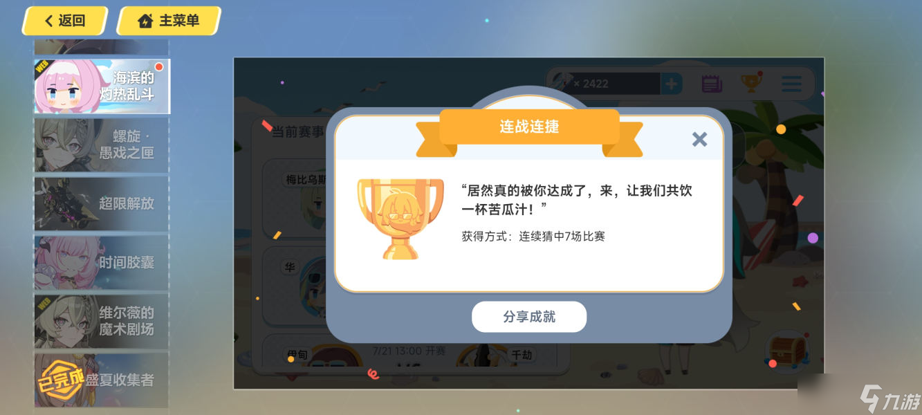 崩坏3海滨的灼热乱斗隐藏成就大全