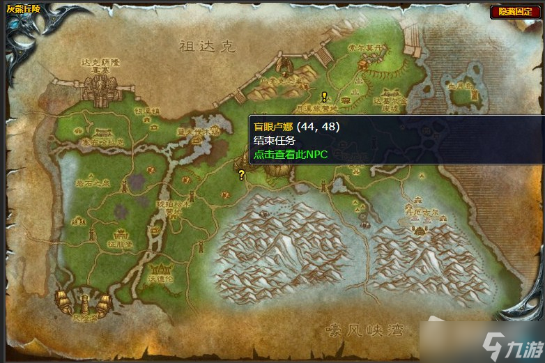 《魔兽世界》灰熊丘陵盲眼卢娜任务攻略