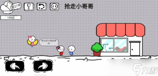 脑洞人大冒险第27关攻略介绍