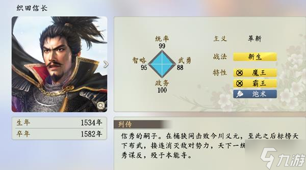 《信長之野望16新生》四維總值前100武將圖鑒