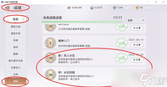 天諭手游限時(shí)玩法靈羽競(jìng)速活動(dòng)成就攻略分享