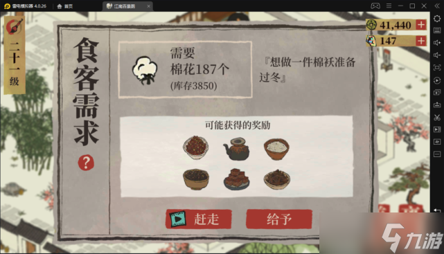 江南百景图客栈升级有什么用 客栈升级作用
