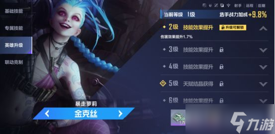 《英雄联盟电竞经理》英雄培养攻略