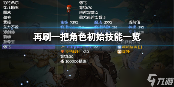 《再刷一把》角色初始技能一览 角色初始技能有什么？
