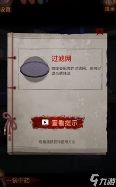 怨偶之赘婿第二章图文通关攻略