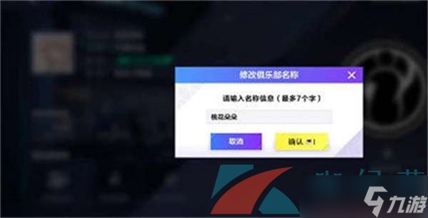 《英雄聯(lián)盟電競經(jīng)理》更改名字方法介紹