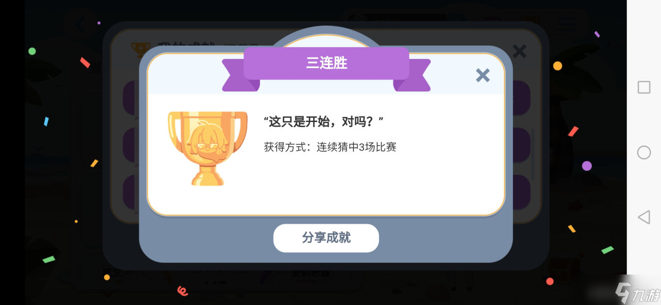 崩坏3海滨的灼热乱斗隐藏成就大全