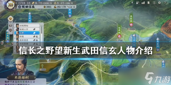 《信长之野望新生》武田信玄是谁 武田信玄人物介绍