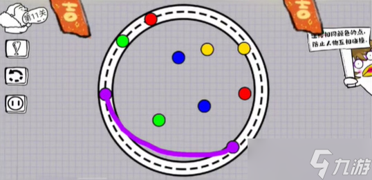 脑洞人大冒险画线过马路第十一关攻略