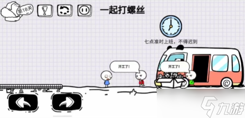 脑洞人大冒险第18关攻略介绍