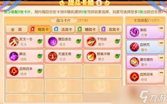 梦幻西游手游无双三关卡怎么通关 无双三关卡挑战攻略