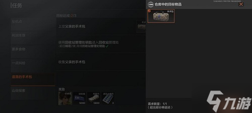 《暗区突围》遗落的手术包任务怎么做 遗落的手术包任务攻略大放送