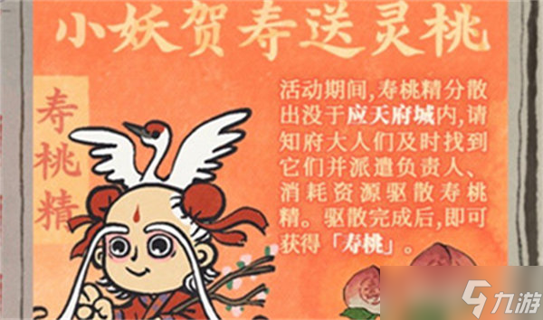 《江南百景图》驱散寿桃精活动玩法分享