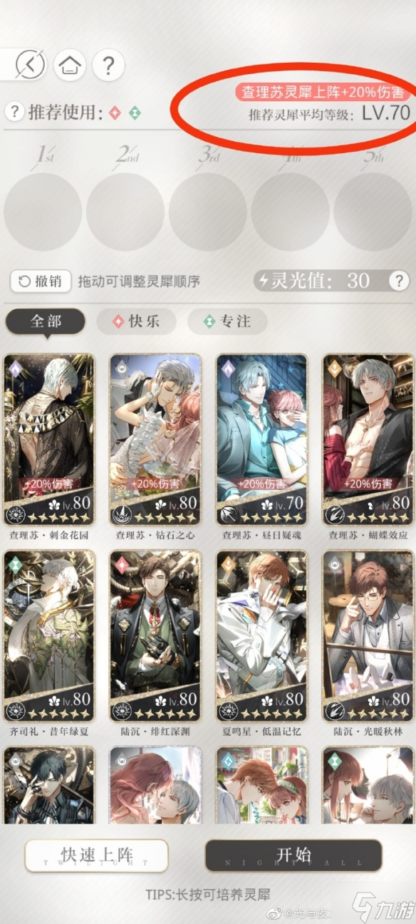 《光与夜之恋》寰梦远纪险境挑战关卡1怎么过 寰梦远纪险境挑战关卡1通关攻略大放送