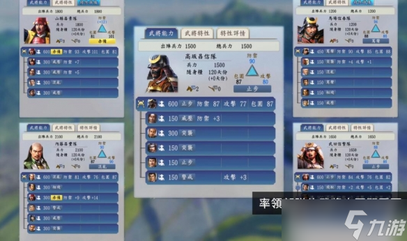 《信长之野望新生》武将特性一览 部分武将特性介绍