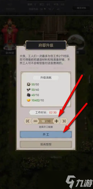 《这就是江湖》怎么升级房子？升级房子方法
