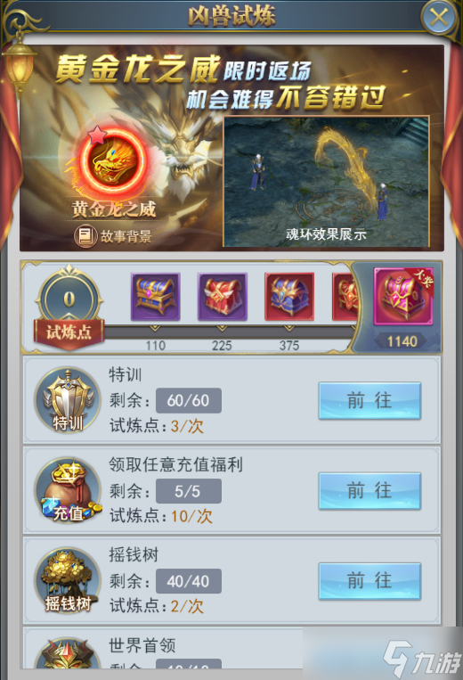 《斗罗大陆》圣龙好礼活动介绍
