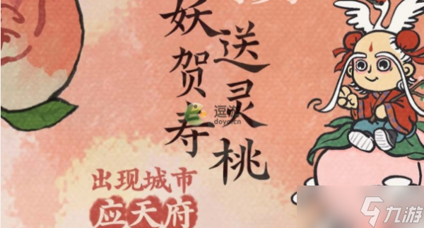 《江南百景图》寿桃精驱散攻略 寿桃精怎么驱散？