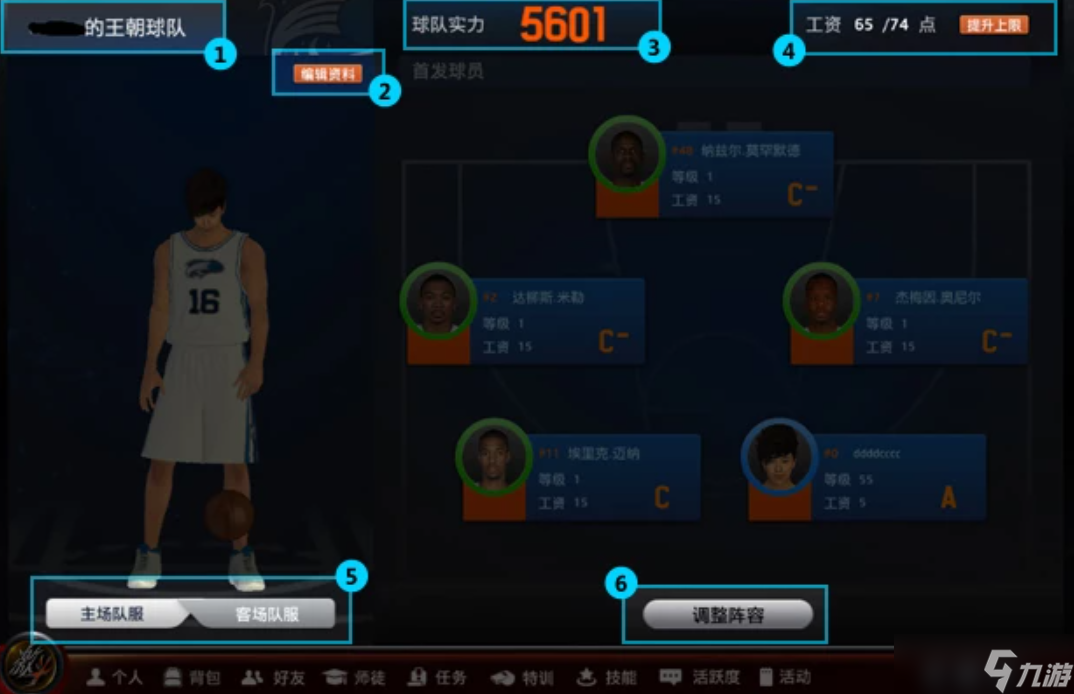 NBA2KOL怎么創(chuàng)建我的球隊(duì)