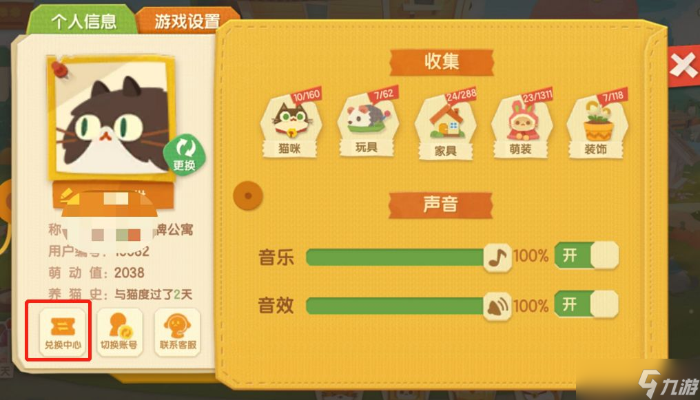 《猫咪公寓2》兑换码是什么 兑换码分享