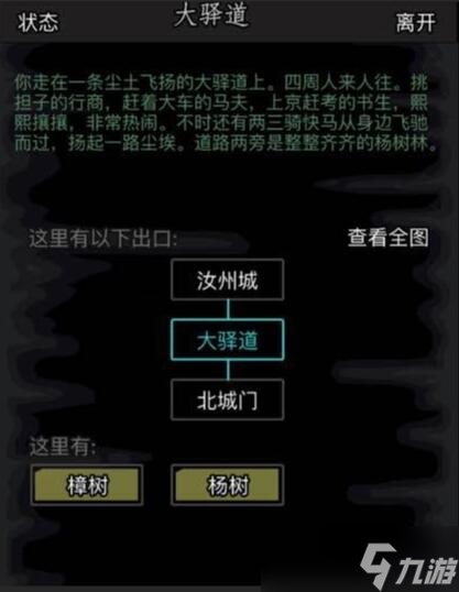 放置江湖第十一章攻略章攻略