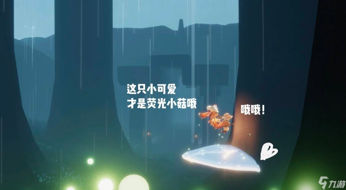 光遇荧光小菇在哪里