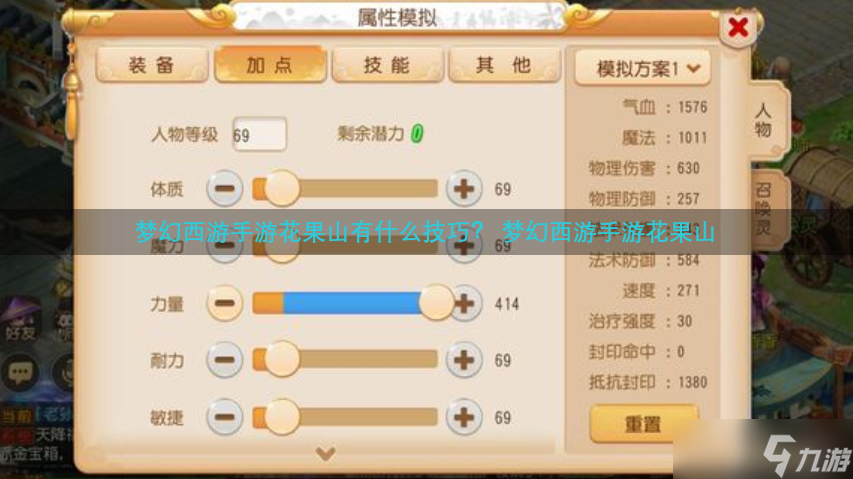 梦幻西游手游花果山有什么技巧？ 梦幻西游手游花果山