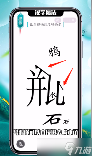 漢字魔法烏鴉喝水怎么玩